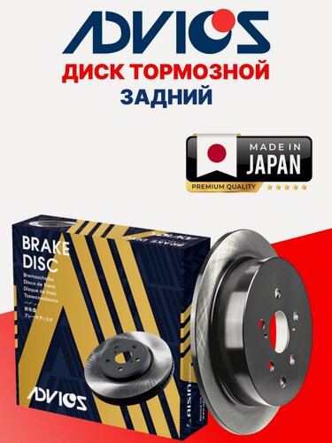 Изображение товара Диск тормозной задний TOYOTA COROLLA E210 JPN (2019-) ADVICS A6R2177