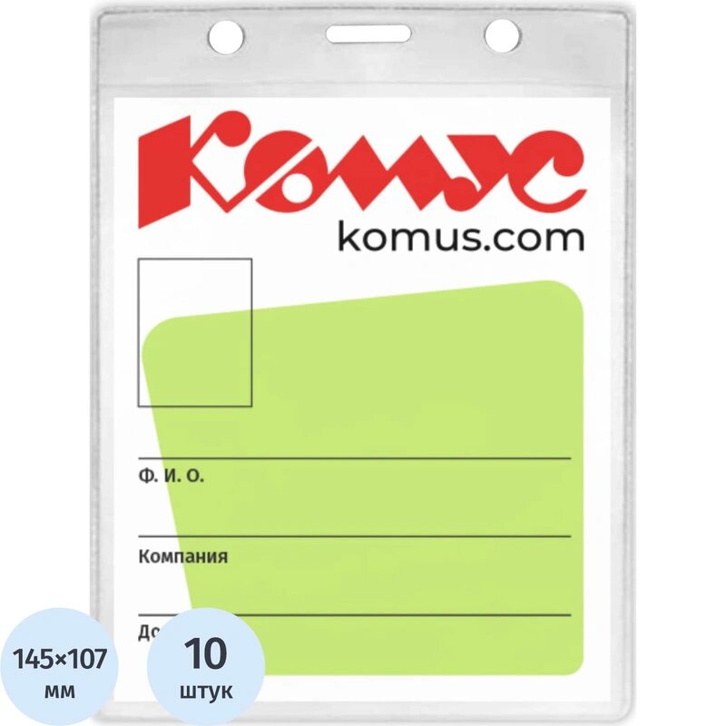 Бейдж вертикальный без держателя А6 107х145(р-р изделия 114х163)10шт/уп.
