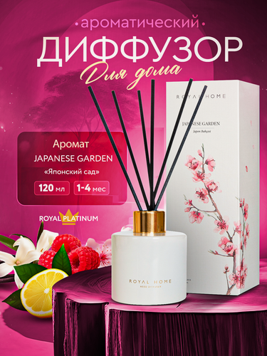 Изображение товара Премиальный ароматизатор в квартиру. Ароматический диффузор с палочками для дома Royal Platinum Home- Japanese Garden 120мл