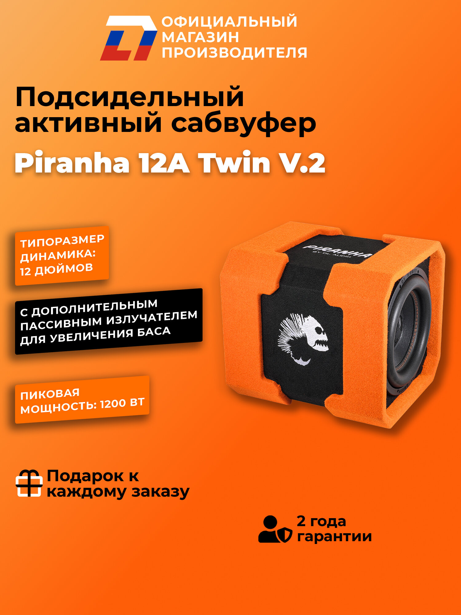 Активный сабвуфер автомобильный DL Audio Piranha 12A TWIN V.2