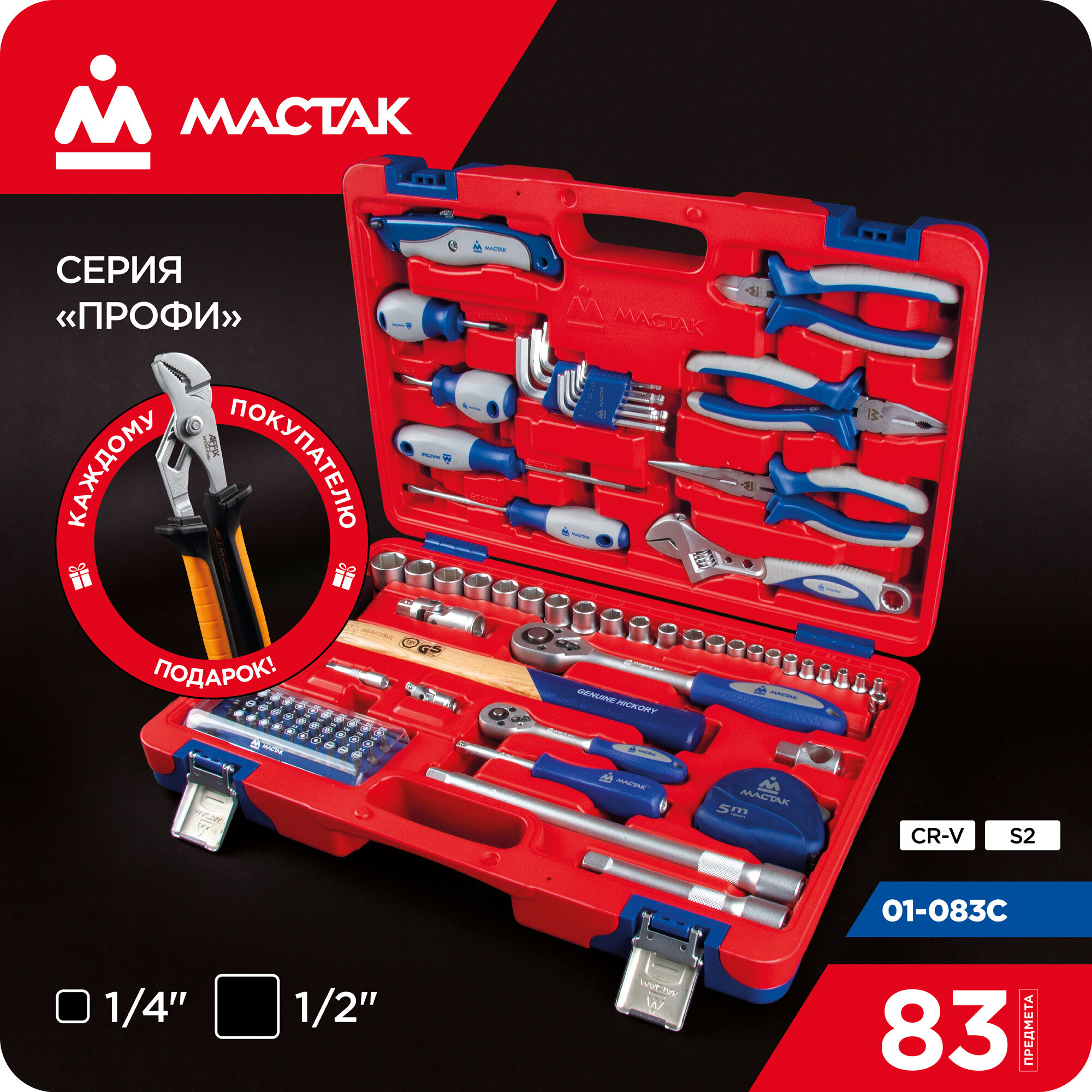 Набор инструментов универсальный 83 предмета мастак 01-083C
