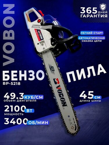 Изображение товара Пила цепная бензиновая VOBON 5218
