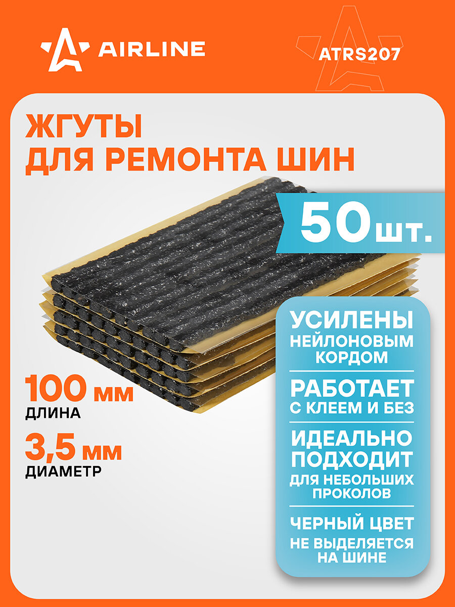 Жгуты для ремонта шин 3,5*100 мм 50 шт, черные AIRLINE ATRS207