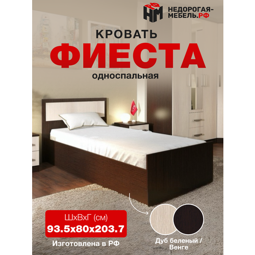 фото Кровать фиеста 90х200 венге миф/кровать односпальная 0,9 м лдсп
