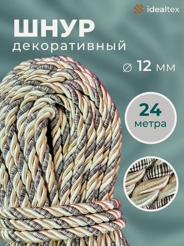 Изображение товара Шнур декоративный, канат декоративный, канат витой, диаметр 12 мм, длина 24 м.