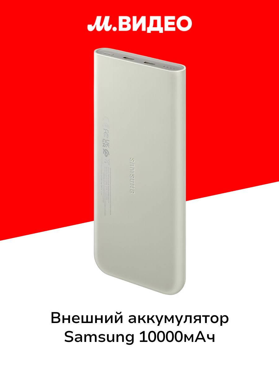 Внешний аккумулятор Samsung 10000mAh (SAM-K-EB-P3400XURG)