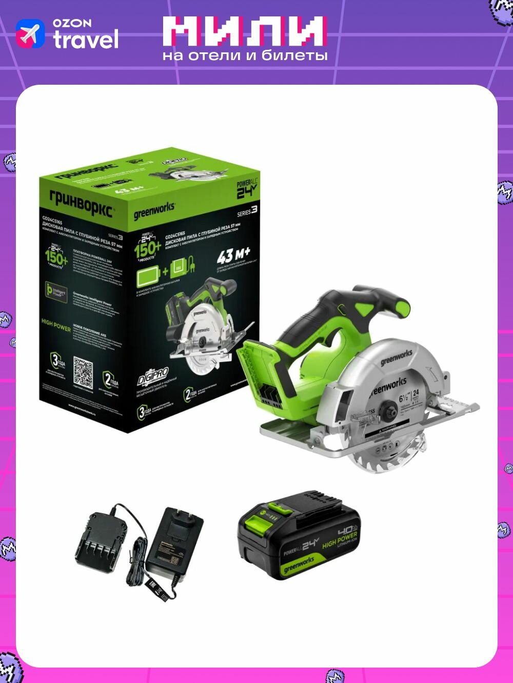 Дисковая пила Greenworks GD24CS165 24V б/щет1х4Ач ЗУ 1501607CUB