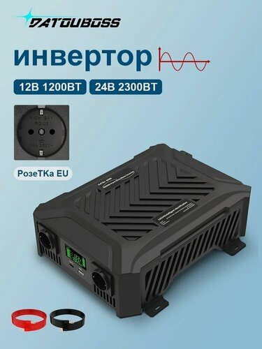Изображение товара Инвертор DATOUBOSS чистый синус 12В/24В с защитой от перегрузки и КЗ
