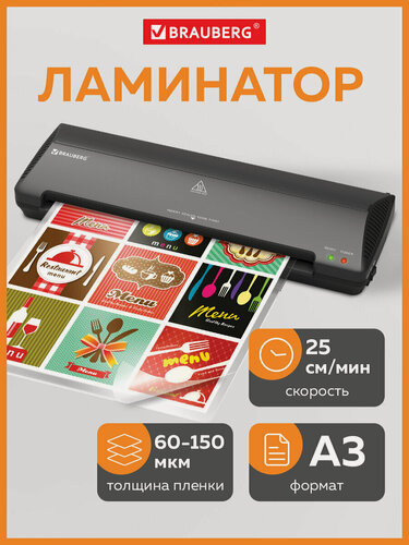 Изображение товара Ламинатор бумаги для офиса и дома Brauberg Nano Plus, формат A3, толщина пленки 60-150 мкм, скорость 25 см/мин, 532625