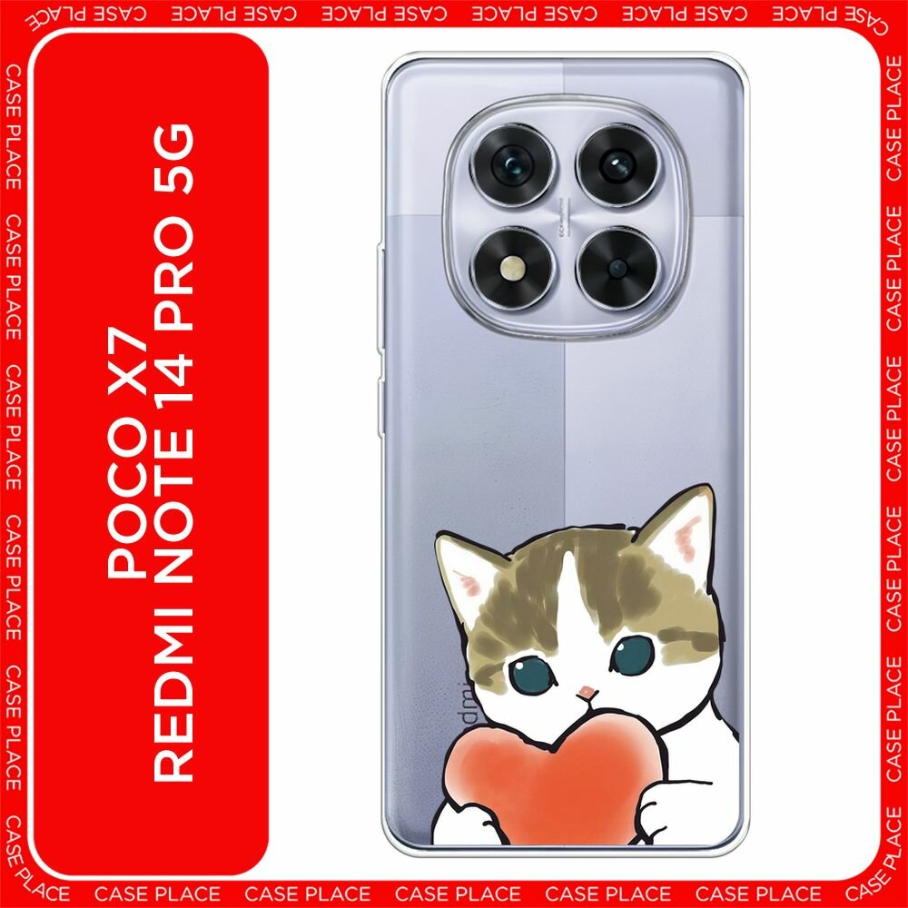 Чехол на Poco X7/Redmi Note 14 Pro 5G / Поко X7/Редми Нот 14 Про с принтом "Котик с сердечком - 14 февраля", прозрачный