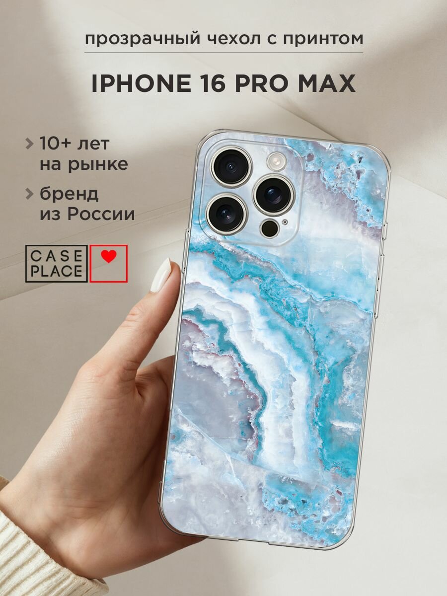 Чехол на Apple iPhone 16 Pro Max / Айфон 16 Про Макс с принтом "Нежно-голубой мрамор"