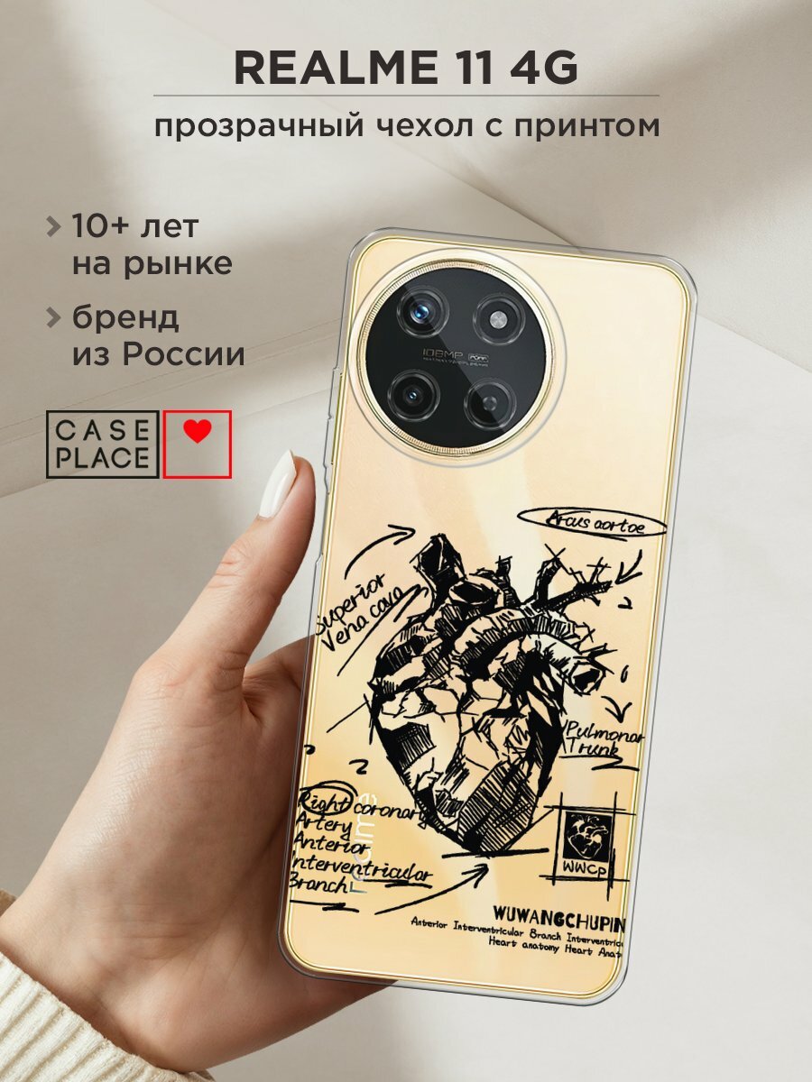 Чехол на Realme 11 4G / Реалми 11 4G с принтом "Анатомическое сердце 2", прозрачный