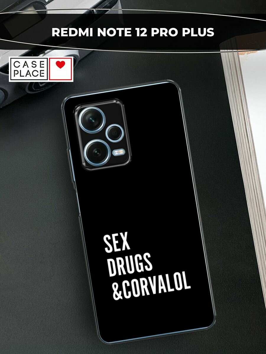 Чехол на Xiaomi Redmi Note 12 Pro Plus / Сяоми Редми Нот 12 Про Плюс с принтом "Corvalol"