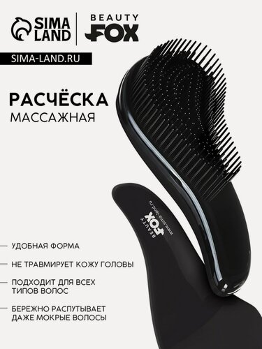 Изображение товара Массажная расчёска волна Beauty Fox, пластик, цвет чёрный, 1 шт.