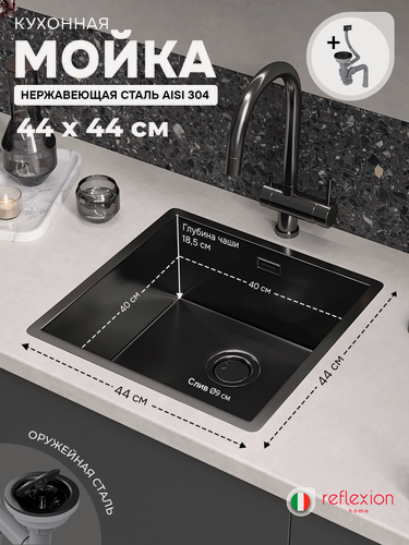 Изображение товара Стальная кухонная мойка Reflexion Como RX2044BL, оружейная сталь
