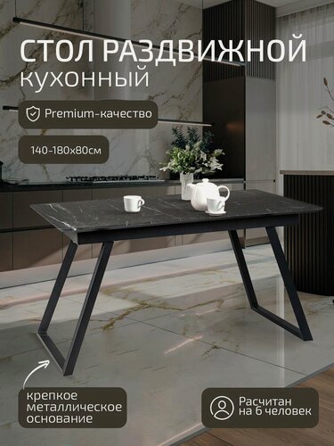 Изображение товара Стол Пеле кухонный обеденный раздвижной 140-180 см Темный мрамор/Бабочка