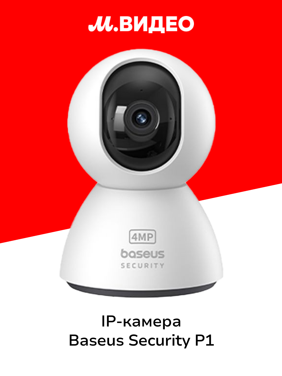 IP-камера Baseus Security P1 Indoor Camera 3K White