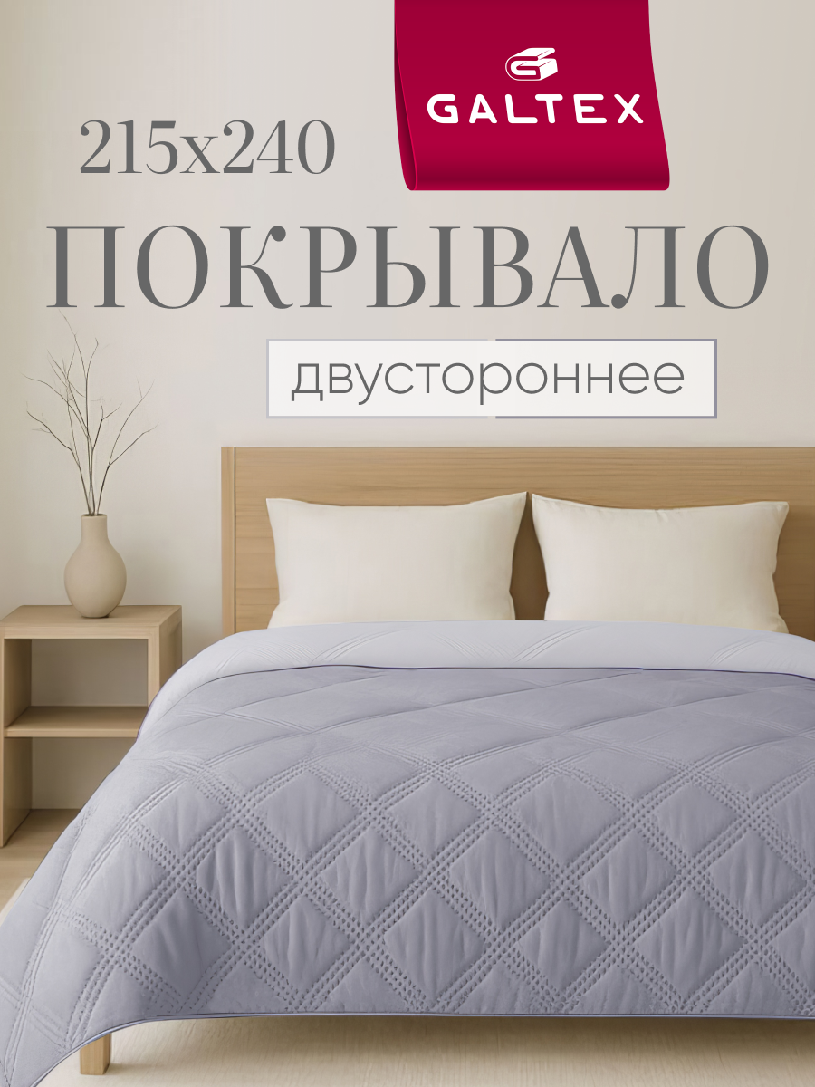Покрывало GALTEX 