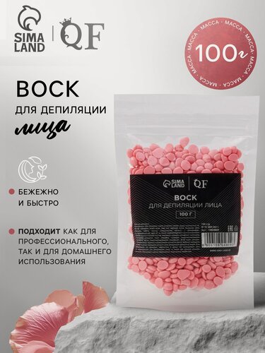 Изображение товара Воск для депиляции Queen Fair, для лица, в гранулах, 100г, розовый