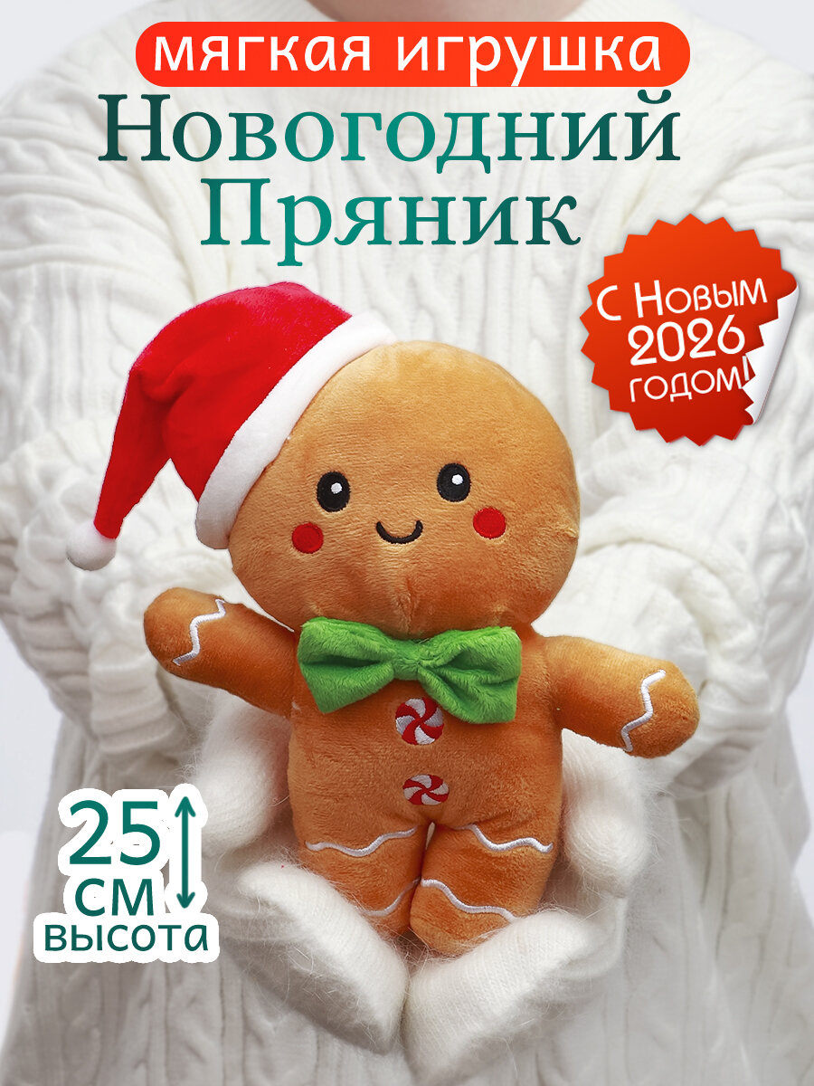 Игрушка мягкая новогодняя 