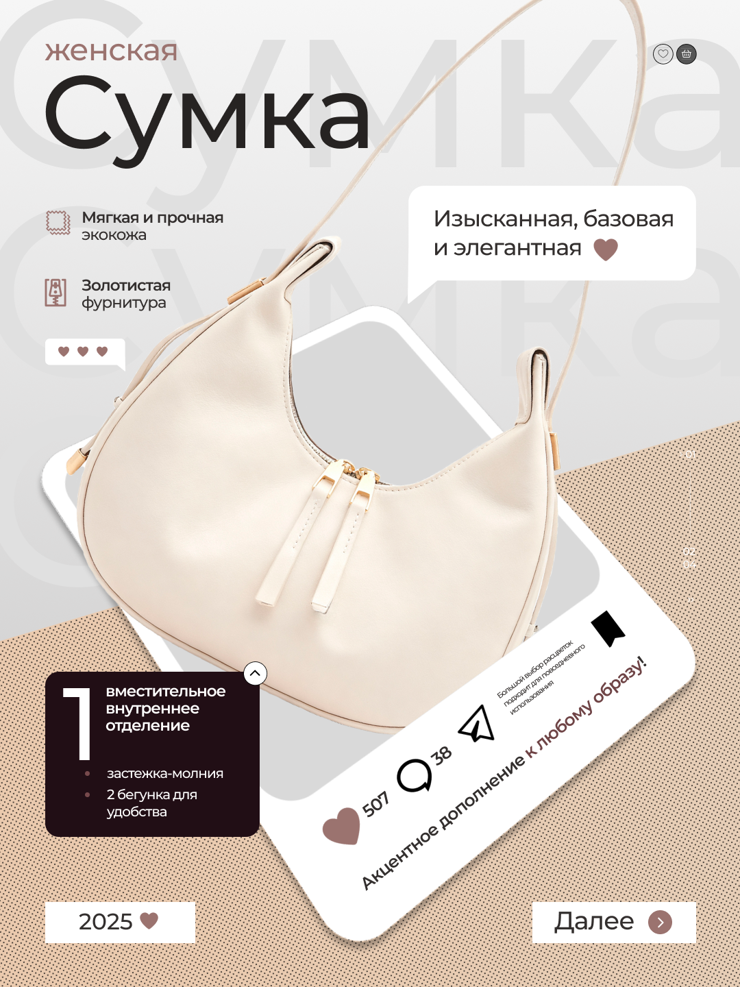 Сумка багет  багет