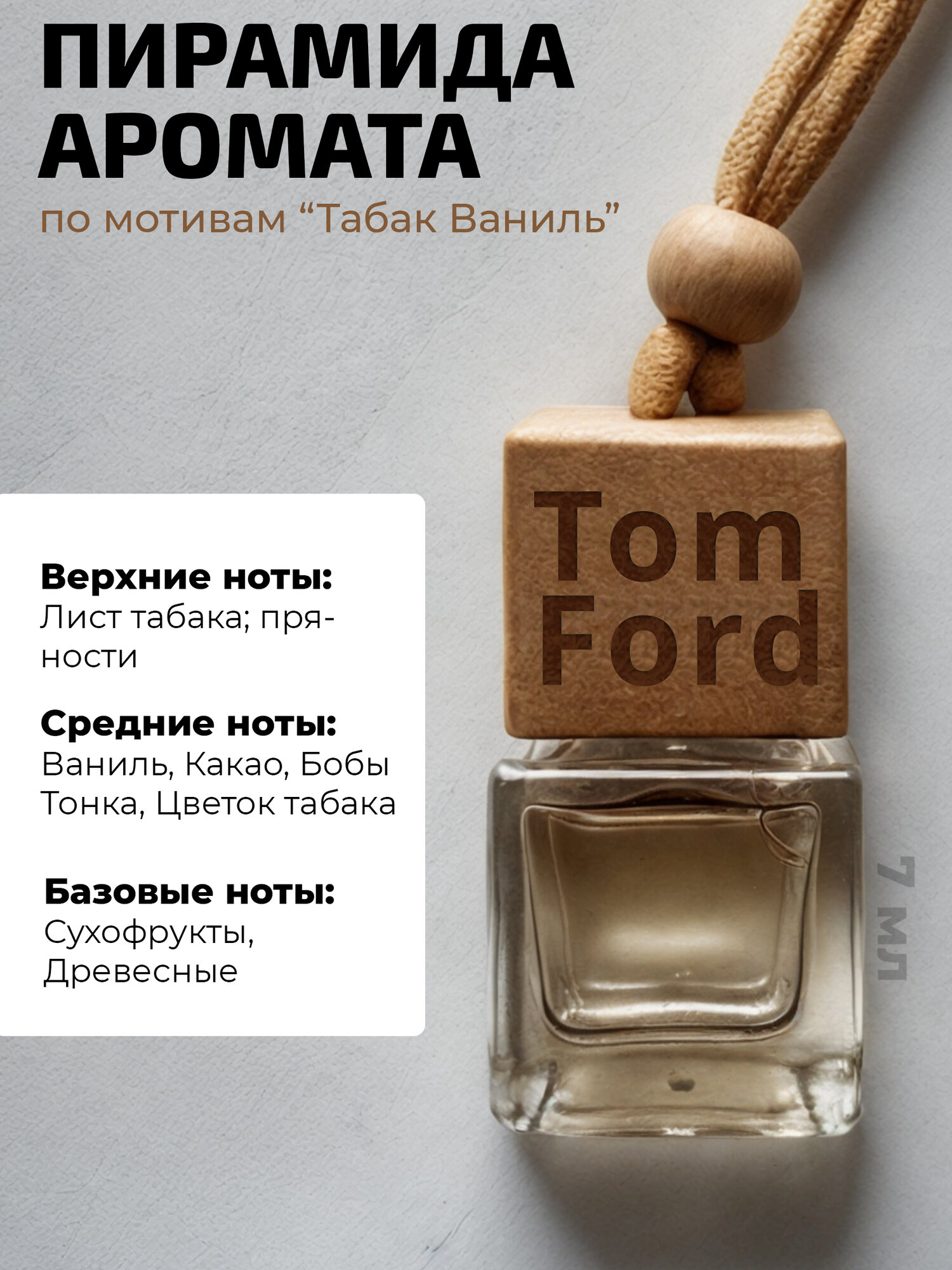 Изображение Набор ароматизаторов в машину 6 ароматов