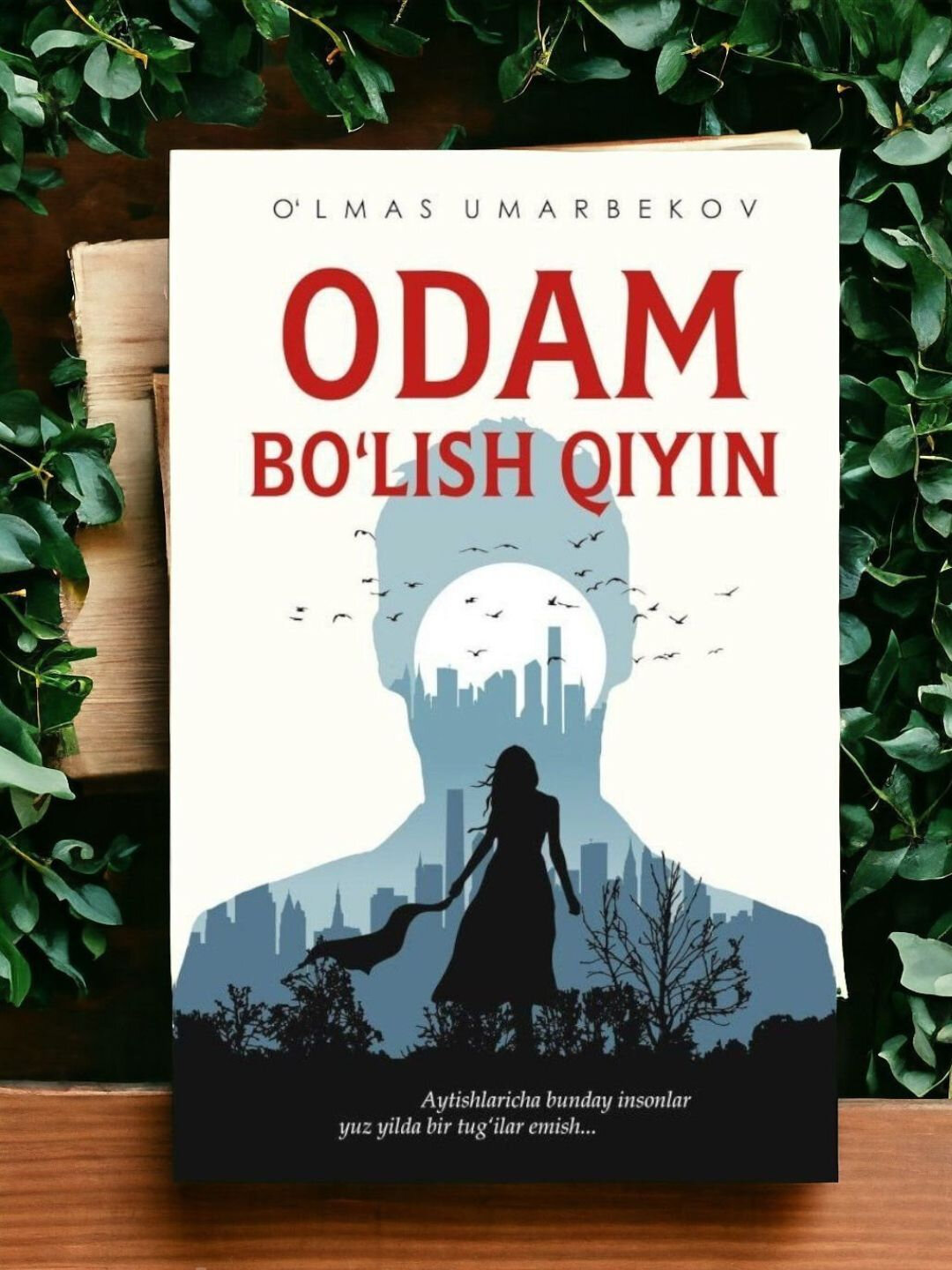 Книга "Трудно быть человеком" Бессмертного Умарбекова, LCD, влагозащита