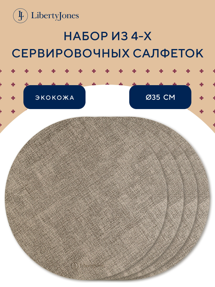 Сервировочная салфетка 35 см круглая Leanera плейсмат набор из 4 шт Liberty Jones LJ0000256