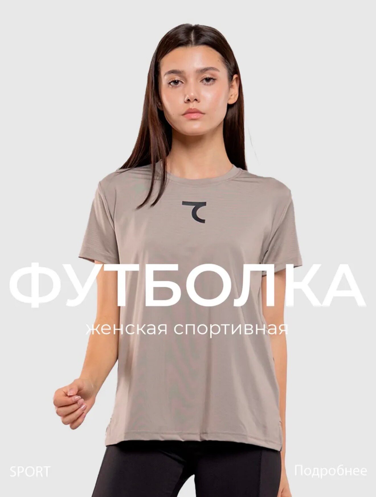 Майка спортивная