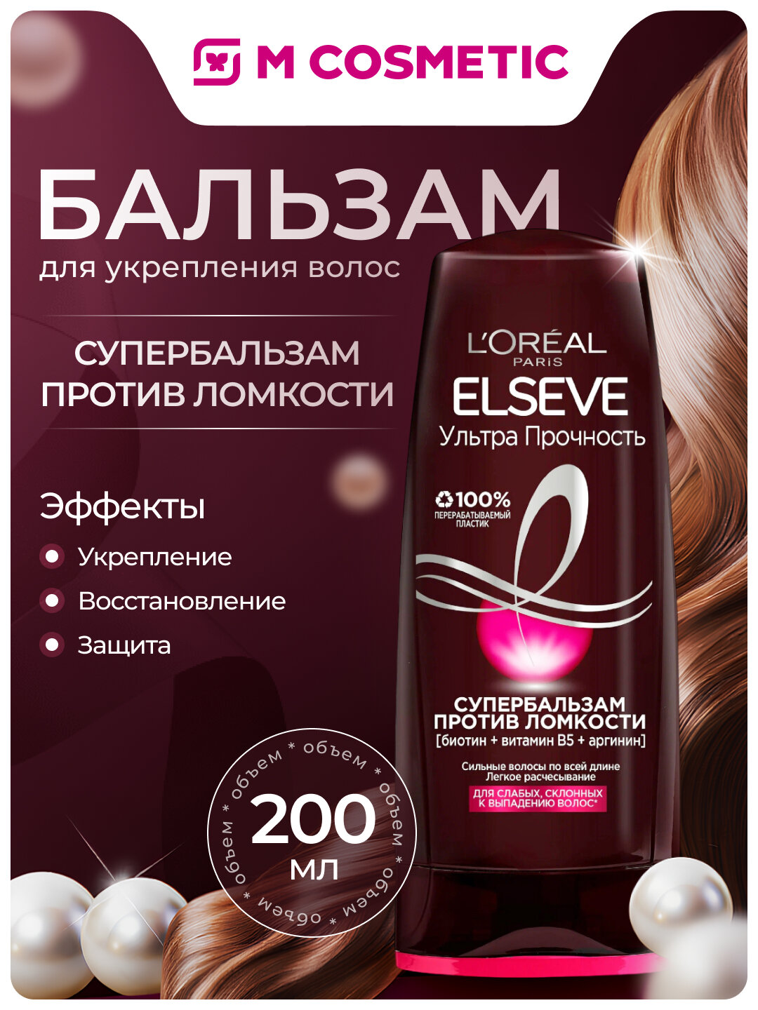 Бальзам Elseve "Сила Аргинина", для укрепления волос, 200 мл