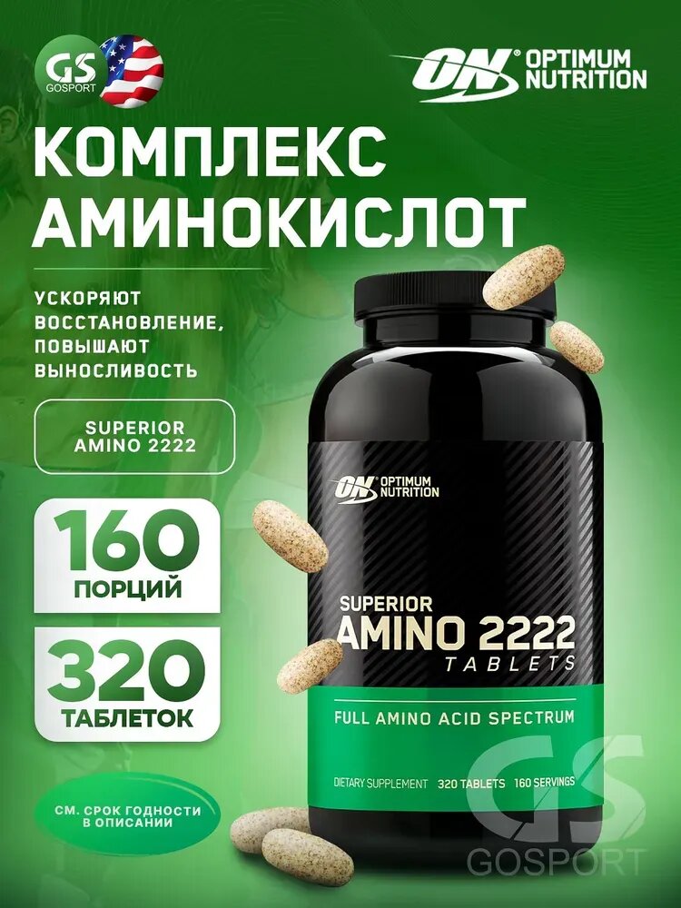 Optimum Nutrition, Superior Amino 2222 Tabs, 320 таблеток, 160 порций