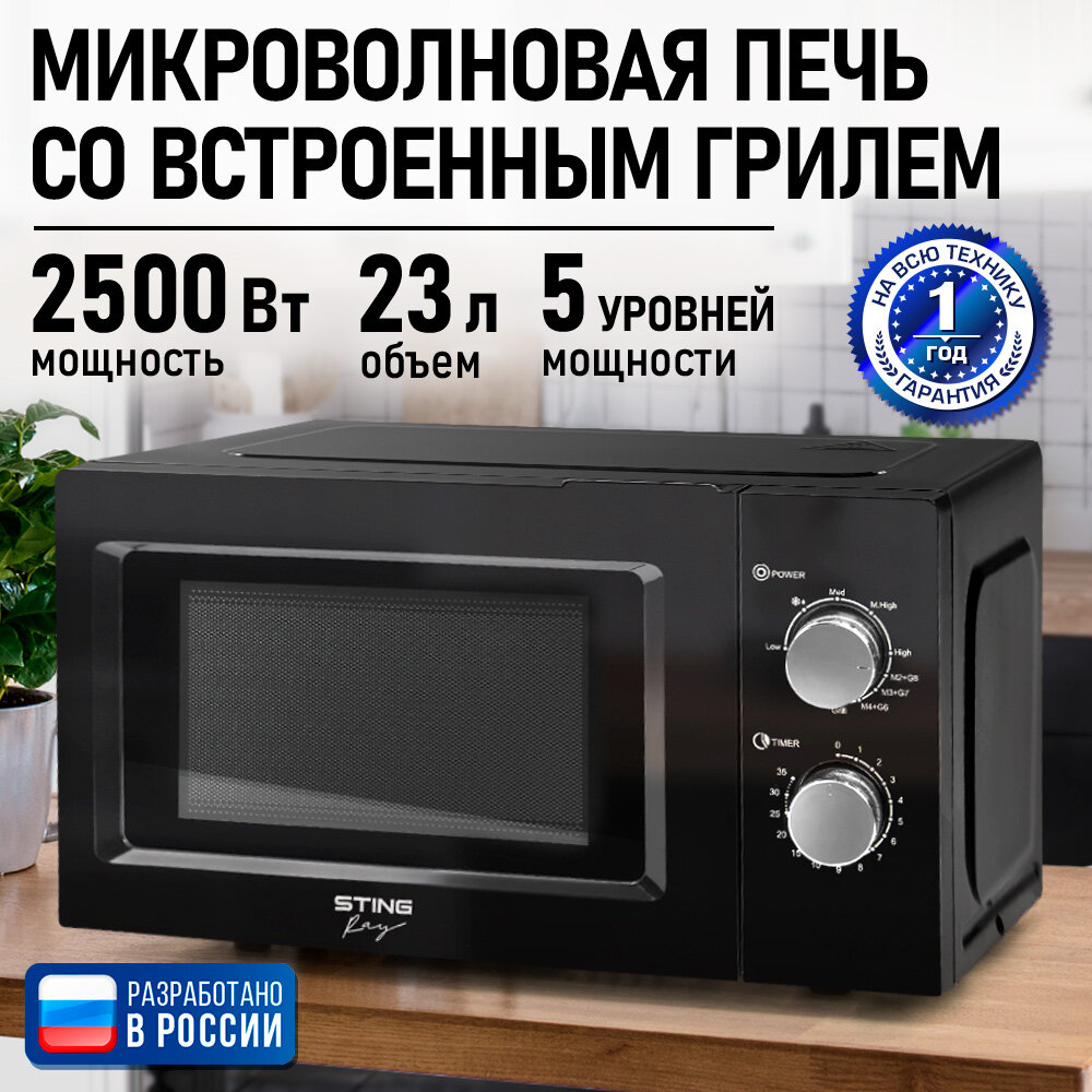 Микроволновка микроволновая печь СВЧ STINGRAY ST-MW154B гриль черный/хром 23л 2500Вт