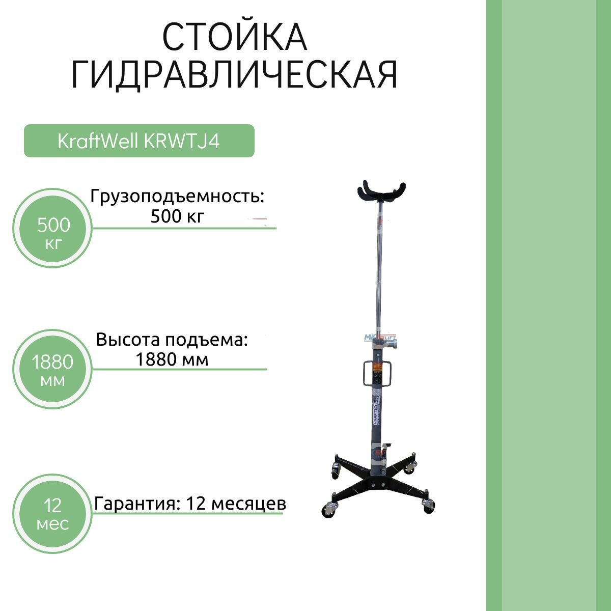 Стойка гидравлическая г/п 500 кг KraftWell арт. KRWTJ4