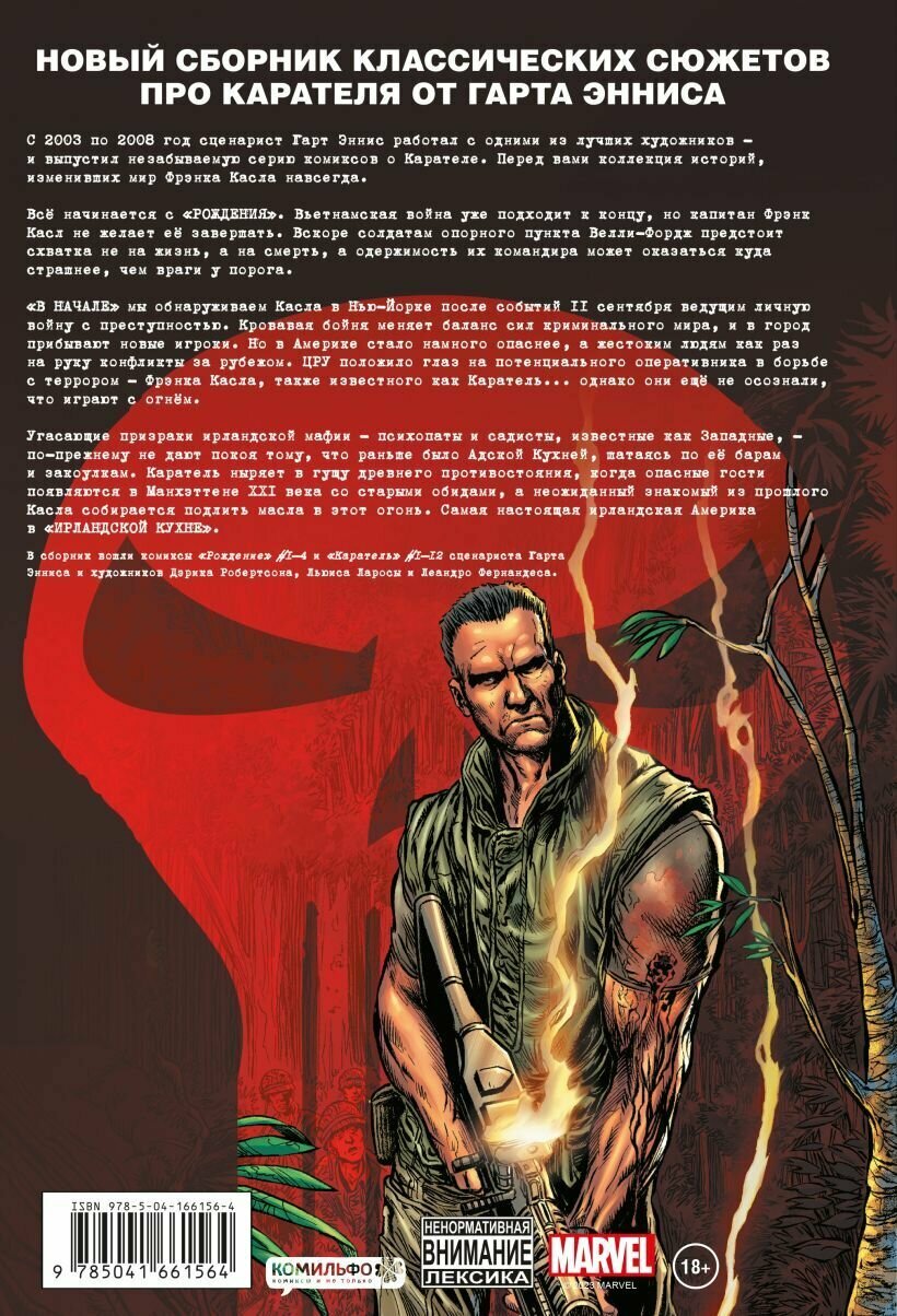 Каратель MAX. Полное собрание. Том 1 — фото 1