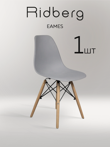 Изображение товара Стул RIDBERG DSW EAMES, серый / Кухонный стул со спинкой для гостиной, столовой