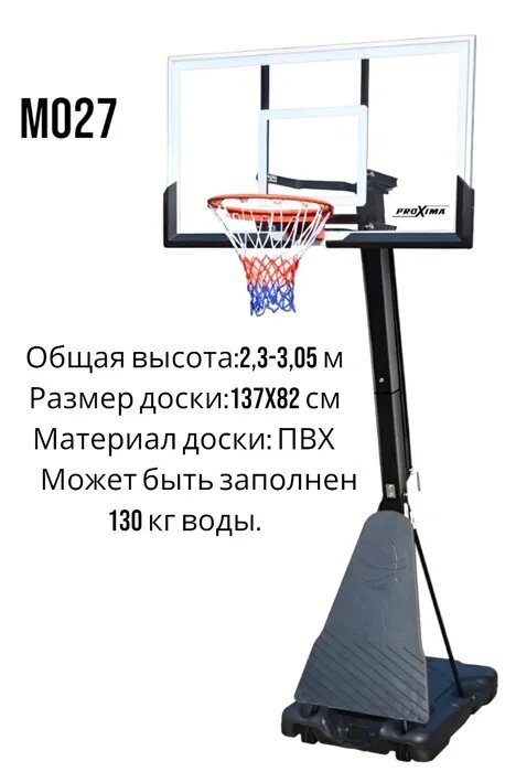 Баскетбольный щит 3м, с колесами, водоналивная основа, прочный