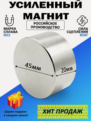 Изображение товара Мощный сильный Магнит диск 45х20 мм (45 на 20) металлоискатель, сила сцепления 70 кг