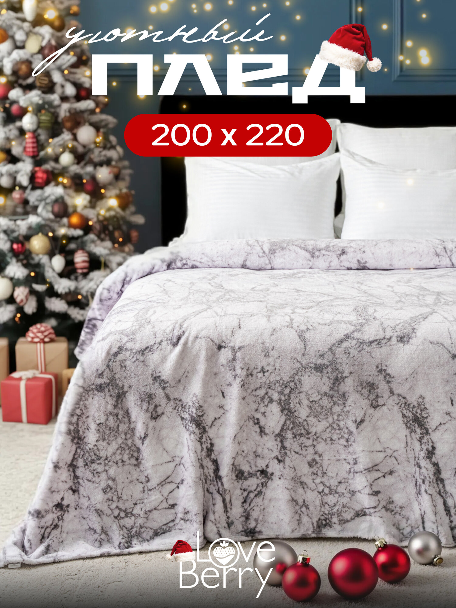 Плед 200х220 LOVEBERRY Евро из велсофта на кровать и диван белый мрамор