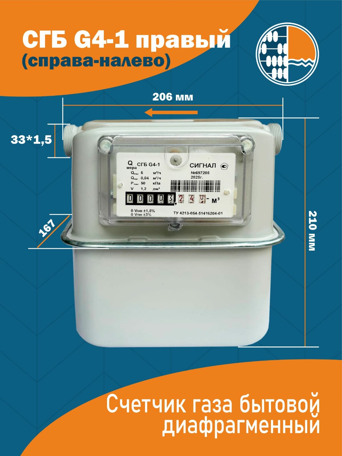 Счетчик газа СГБ-4-1 правый (боковое подключение)