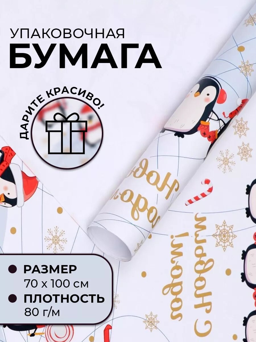 Бумага упаковочная глянцевая 