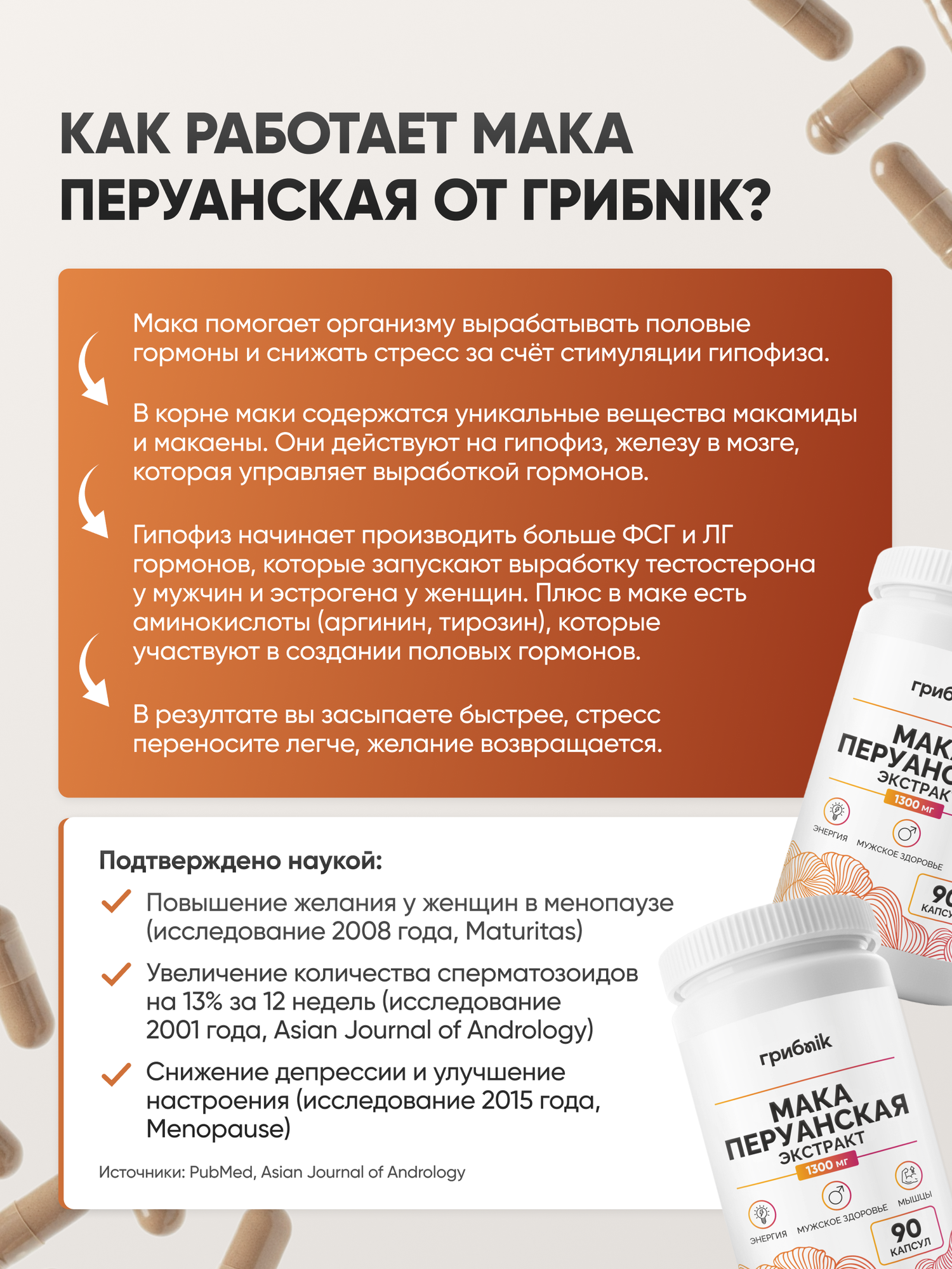 Мака перуанская для мужчин и женщин, для энергии, выносливости, потенции, 90 капсул, грибnik — фото 6