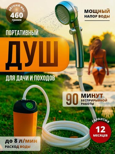Изображение товара Походный душ для кемпинга и дачи, портативный душ с насосом туристический