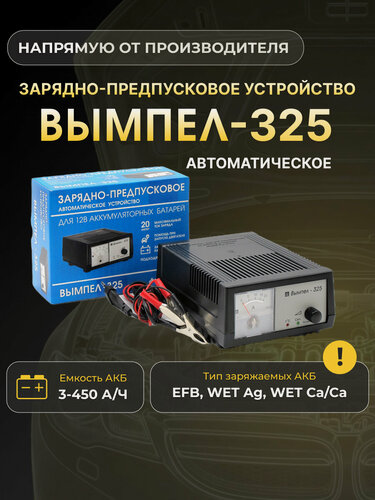 Изображение товара Устройство зарядное предпусковое вымпел PW-325 2022