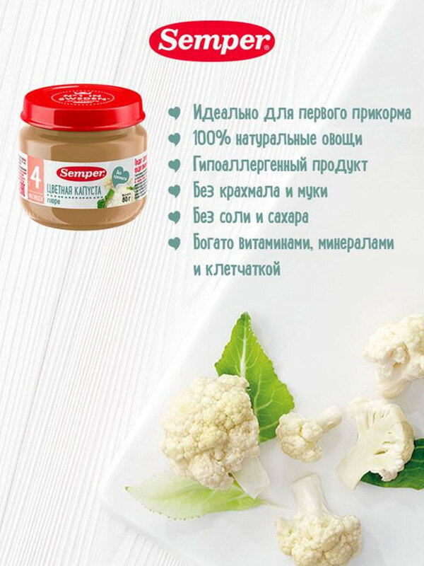 Пюре Semper цветная капуста 4м+ 80 гр — фото 1