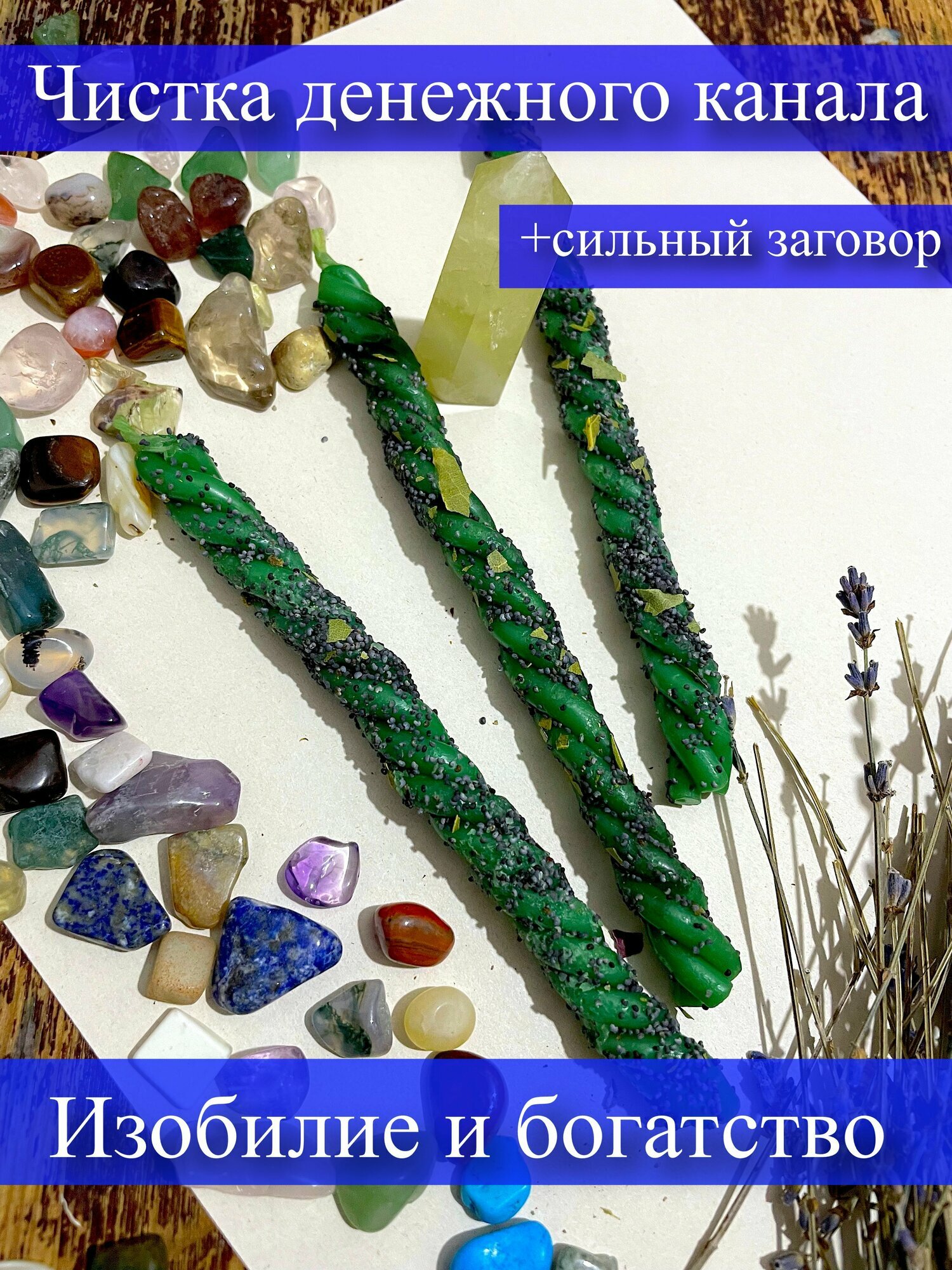 Магические свечи чистка финканала, для денег, денежная энергия