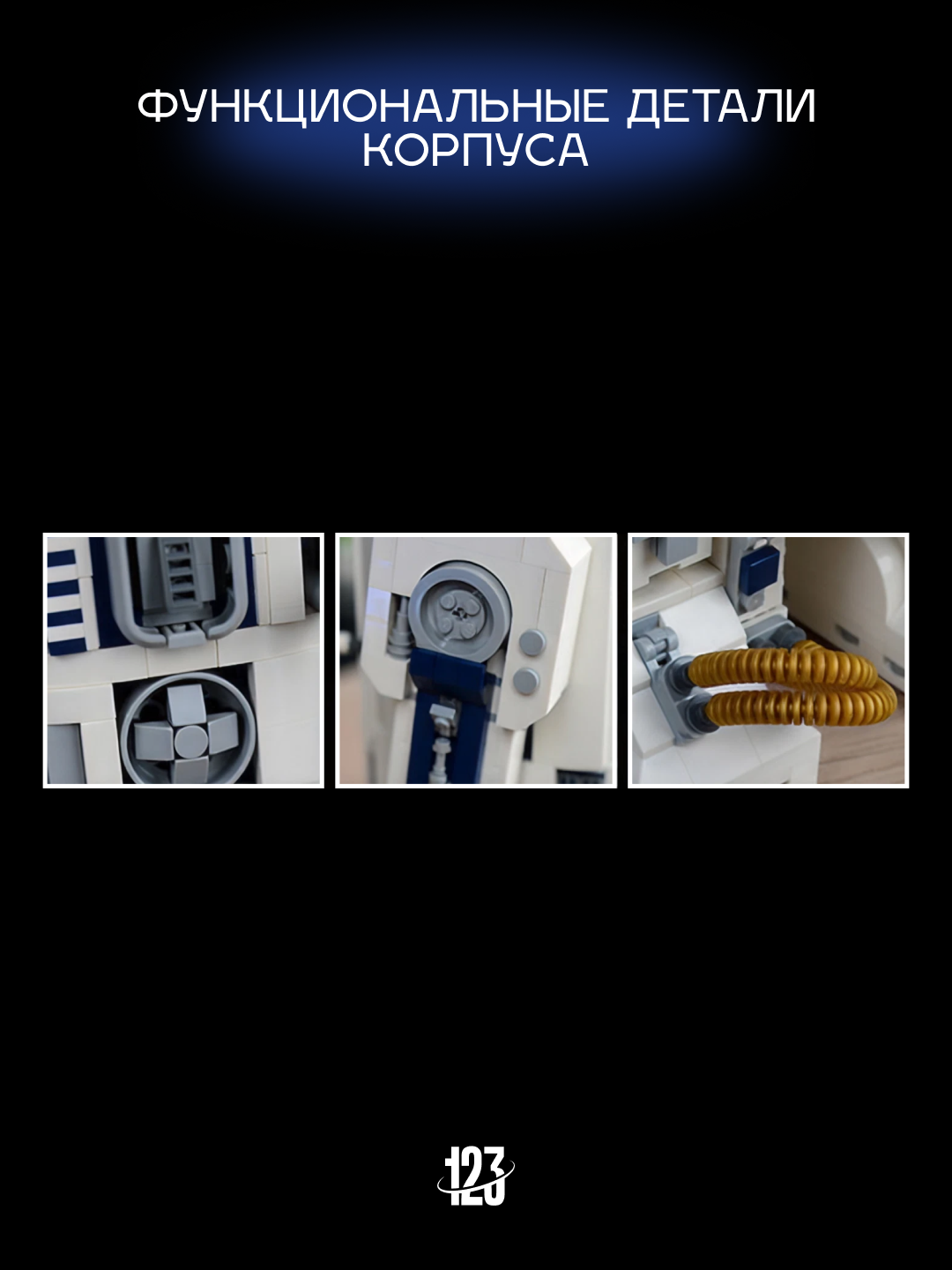 Bebriks “R2-D2” — Конструктор легендарного дроида из вселенной Star Wars, 2411 деталей Совместим с лего — фото 1