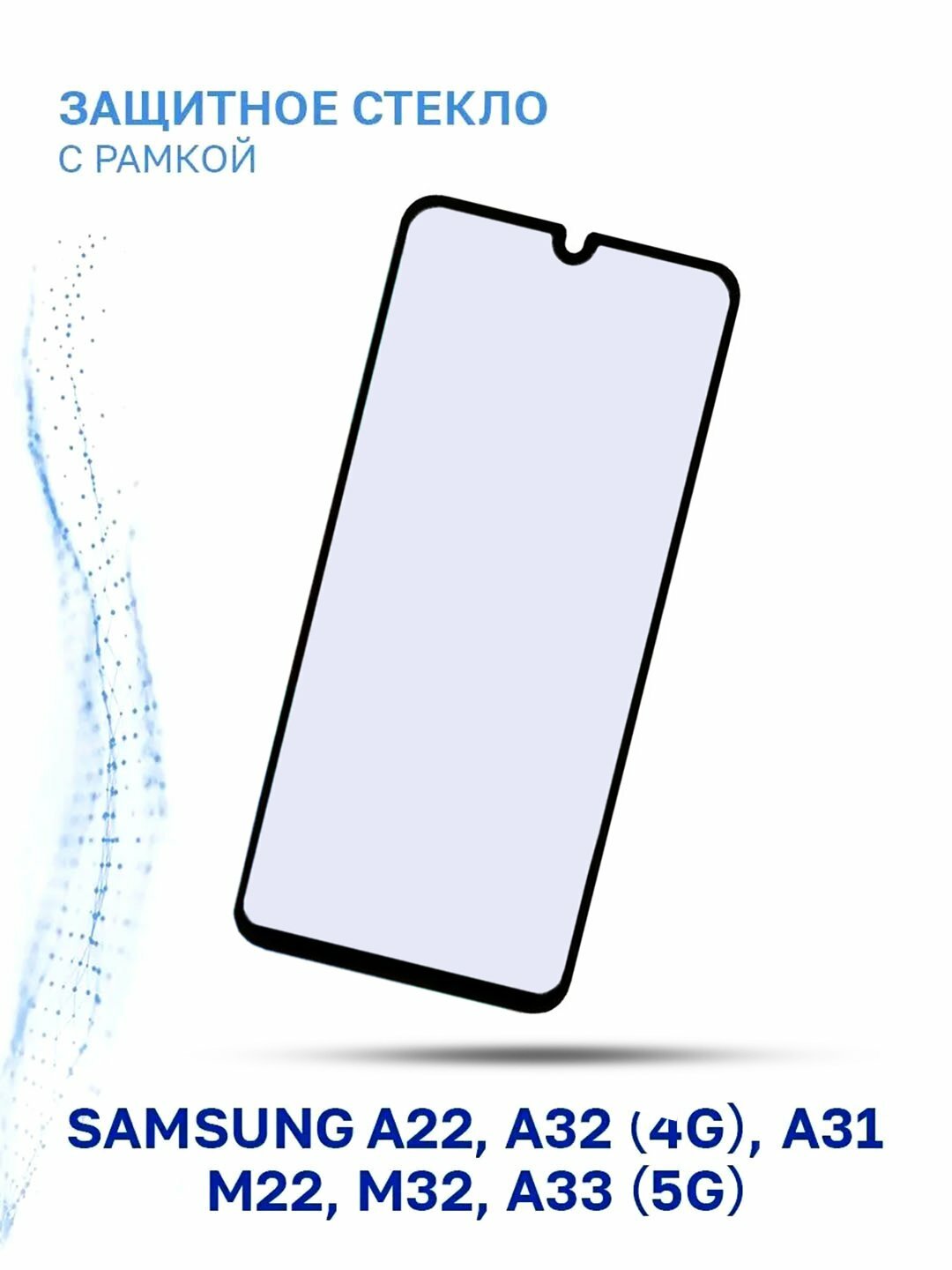 Защитное стекло Flexible Glass Samsung Galaxy A22 (4G), A32 (4G), A31, M22, M32, A33 (5G)