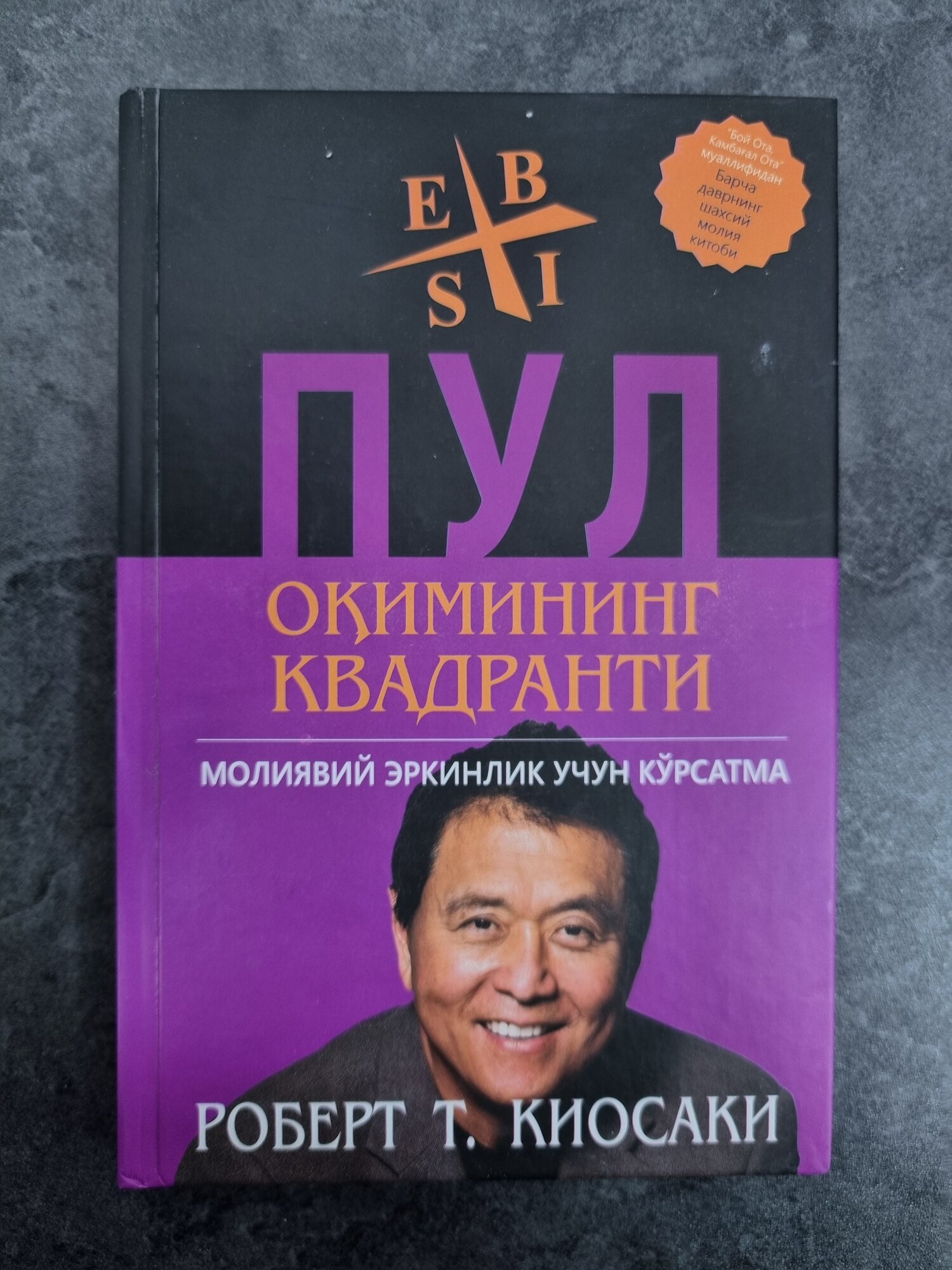 Pul oqimining kvadranti, Robert Kiosaki, Книга на узбекском языке