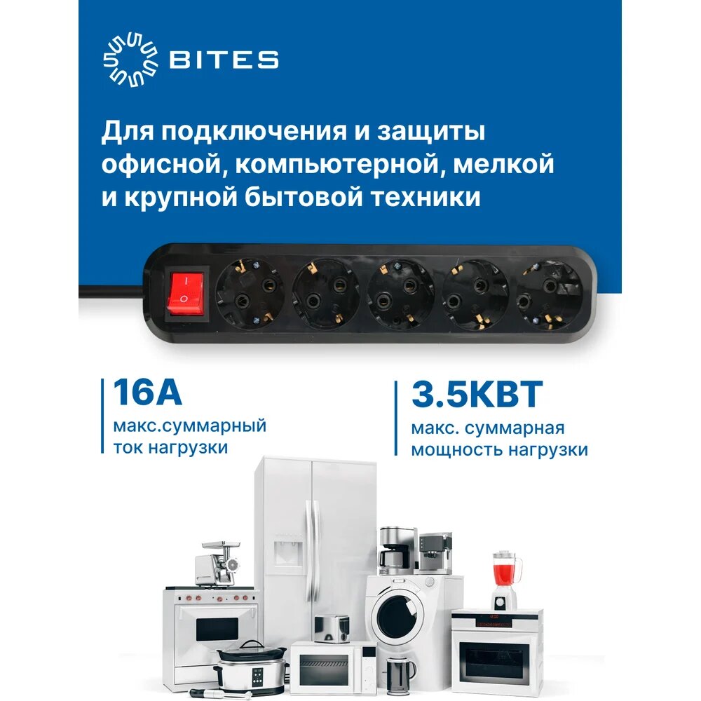 5Bites Сетевой фильтр, 3м, 5 розеток, 16A, белый SP5W-330 — фото 1