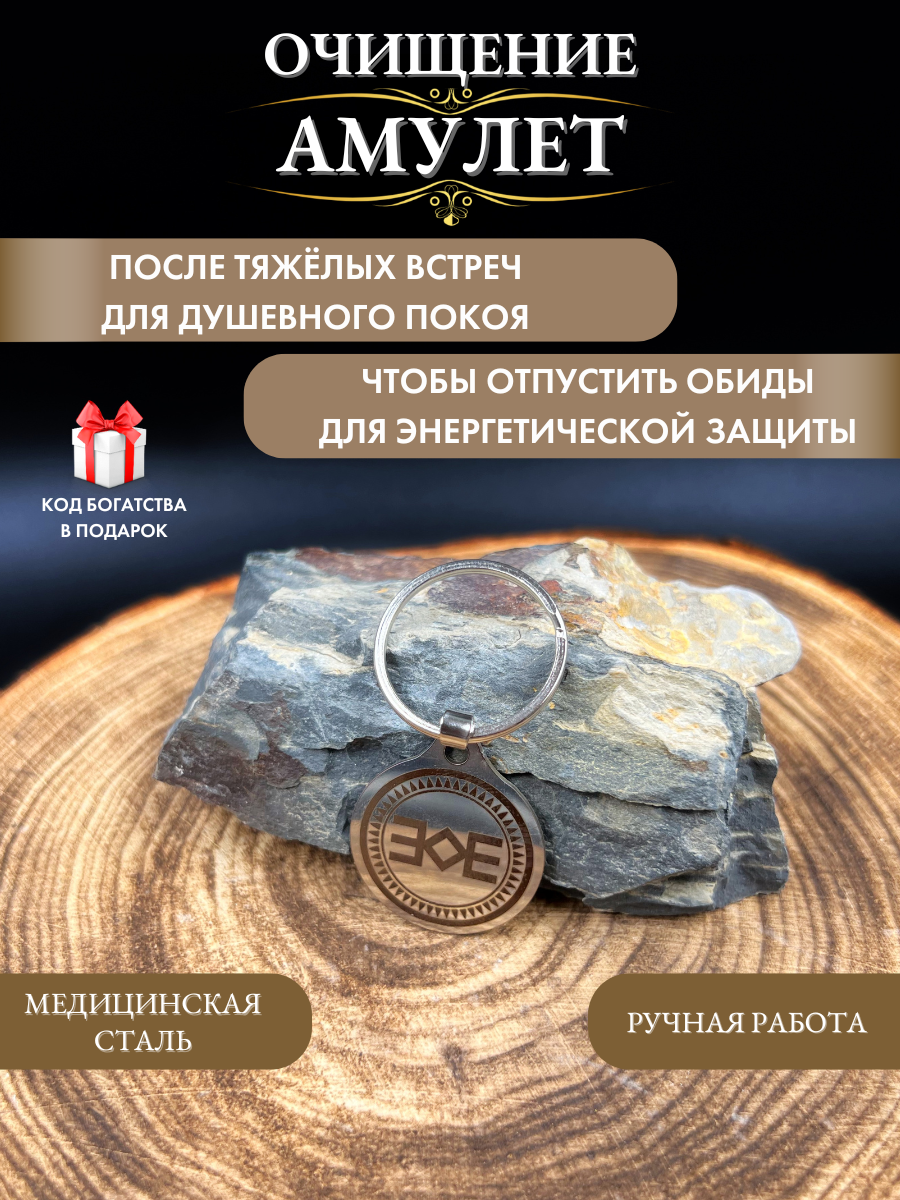 Амулет Gold Tree "Очищение", металл, цвет серебристый, с гравировкой, 2,5х2,5х0,1 см